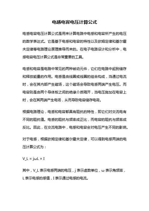 电感电容电压计算公式
