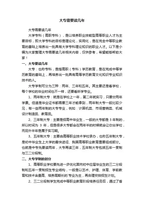 大专需要读几年