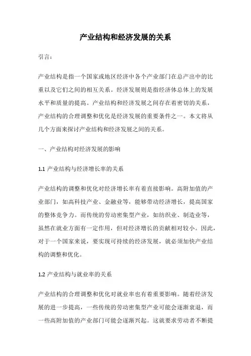 产业结构和经济发展的关系
