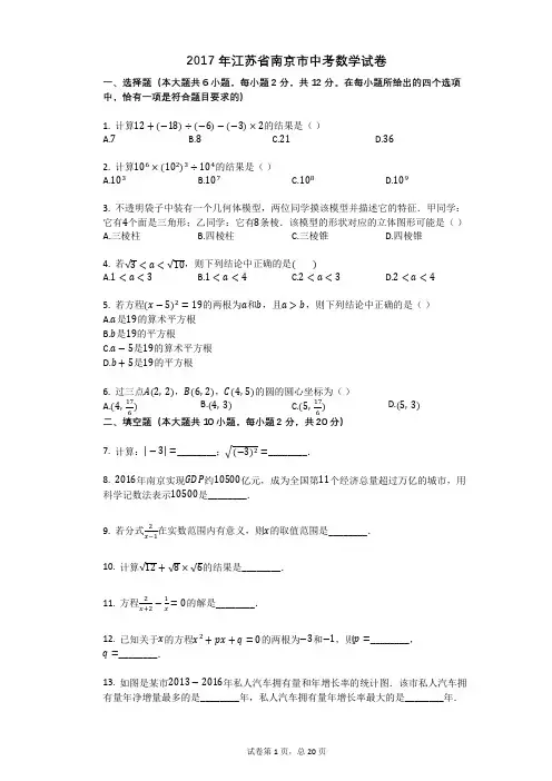 2017年江苏省南京市中考数学试卷