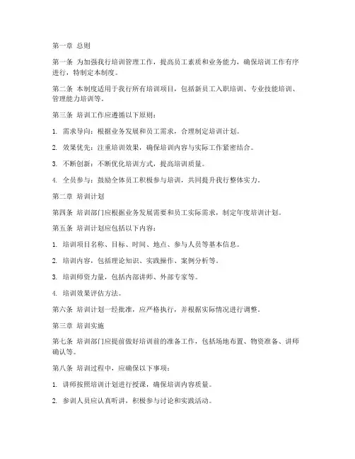 工行培训日常管理制度
