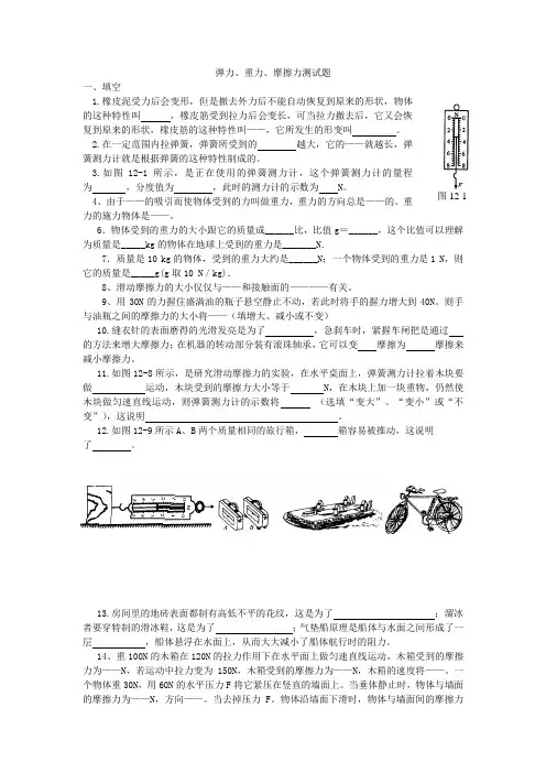 弹力、重力、摩擦力测试题