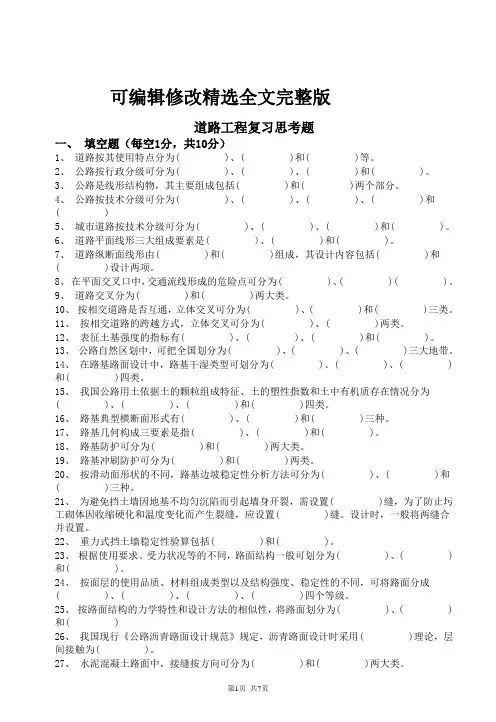 《道路工程》期末考试复习题全文