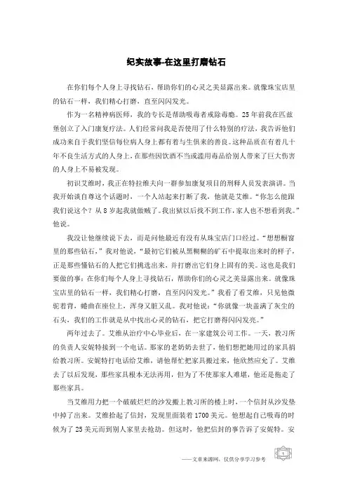 纪实故事-在这里打磨钻石