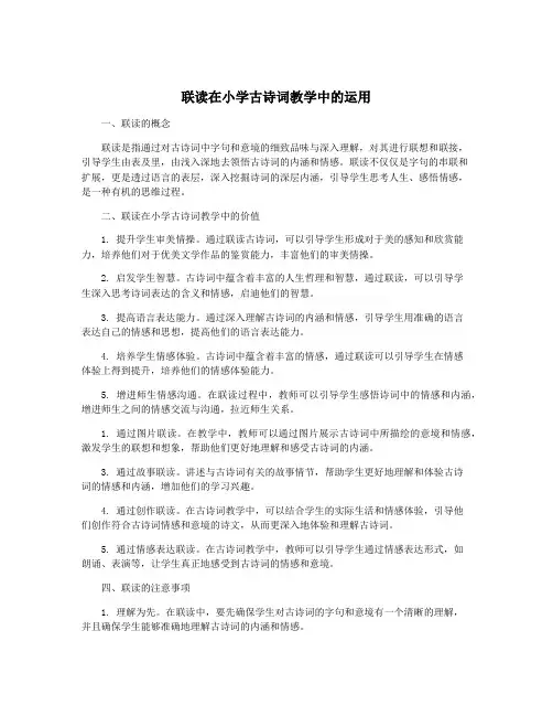 联读在小学古诗词教学中的运用