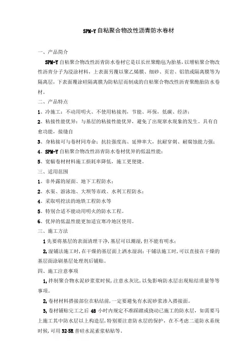 SPM-Y自粘聚合物改性沥青防水卷材