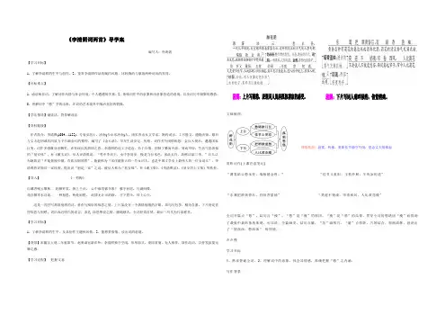 人教版高一下学期_李清照词两首_《李清照词两首》导学案杜海波上课