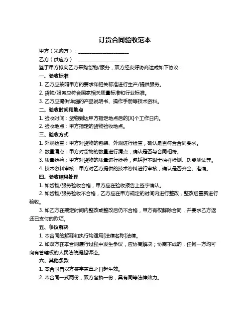 订货合同验收范本