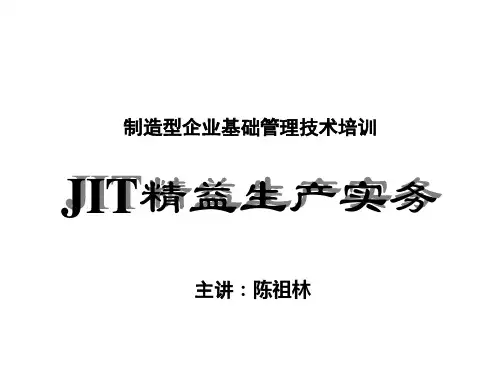 JIT精益生产实务课件(PPT75张)