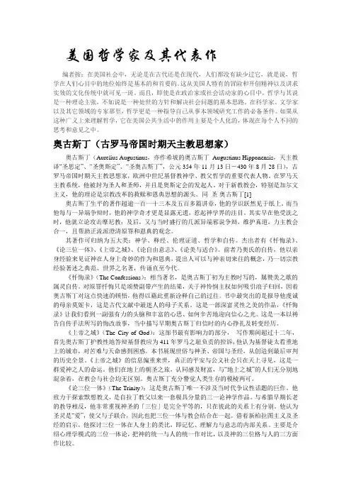 美国哲学家及其代表作