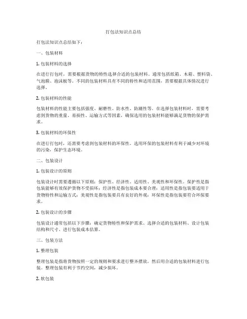 打包法知识点总结