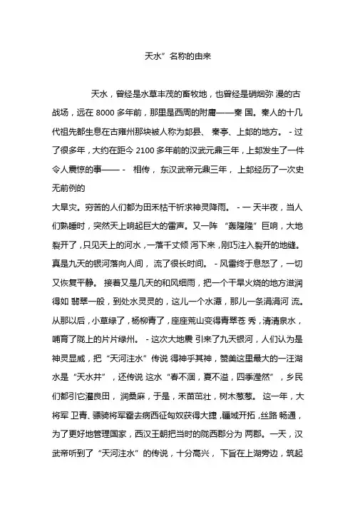 天水名称的由来