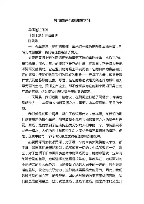 导演阐述范例讲解学习