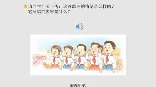 共产儿童团歌简谱PPT课件