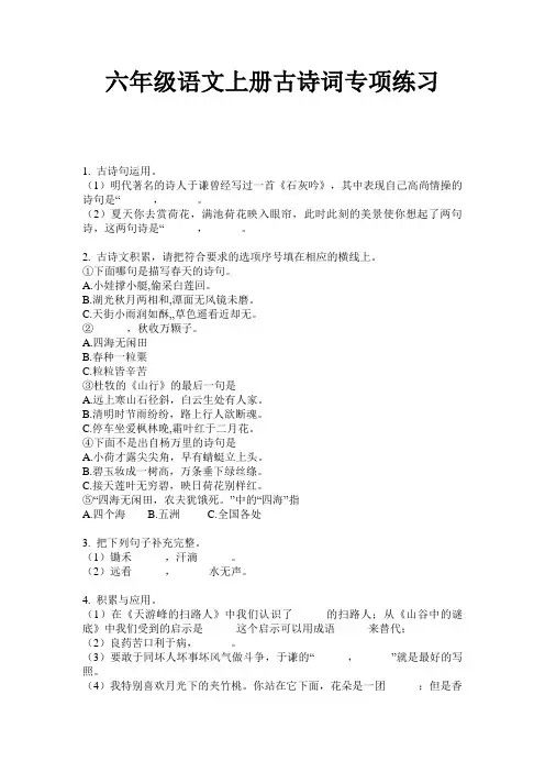 六年级语文上册古诗词专项练习