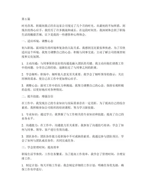 小白上班感悟心得体会(3篇)