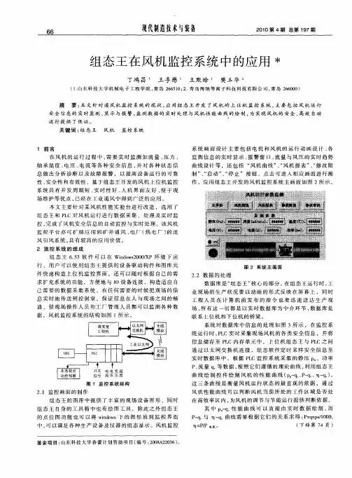 组态王在风机监控系统中的应用