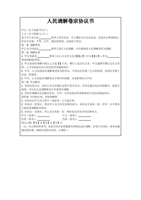 人民调解卷宗协议书