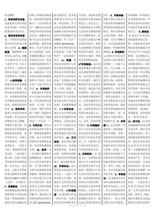 美学(名词解释、简答、论述)