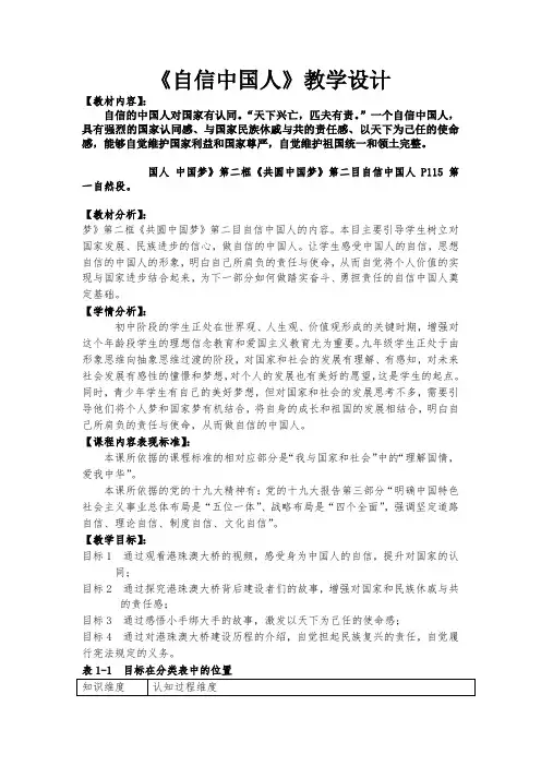 人教2011版道德与法治九年级上册《和谐与梦想 第八课 中国人 中国梦 共圆中国梦》_4