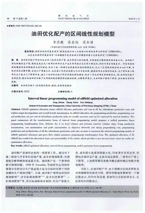油田优化配产的区间线性规划模型