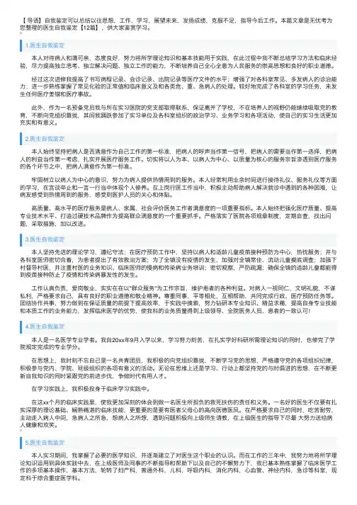 医生自我鉴定【12篇】