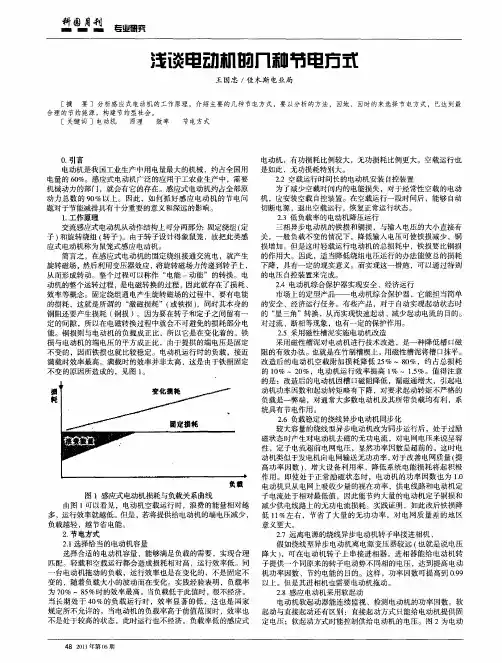 浅谈电动机的几种节电方式