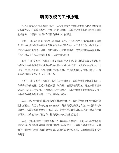 转向系统的工作原理