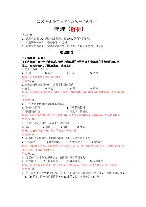 2020年上海市中考物理试卷及详解(高清WORD)