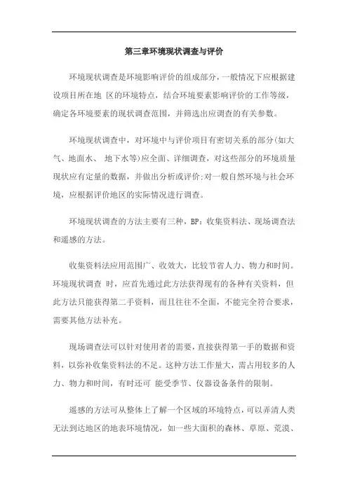 2013环境影响评价师《评价技术方法》精讲笔记第三章环境现状调查与评价-第一节自然环境