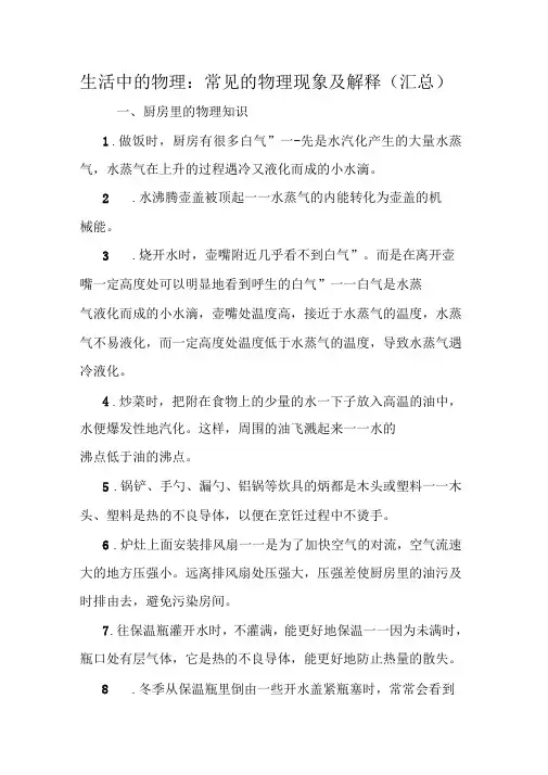 生活中的物理：常见的物理现象及解释汇总