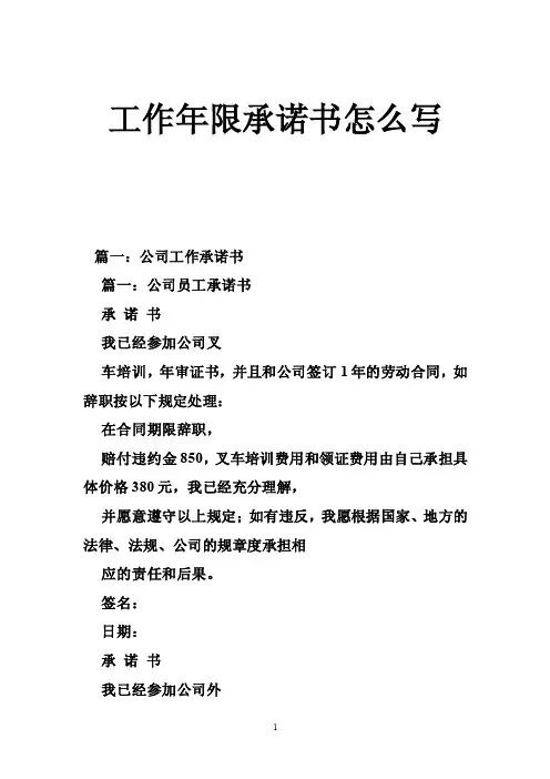 工作年限承诺书怎么写