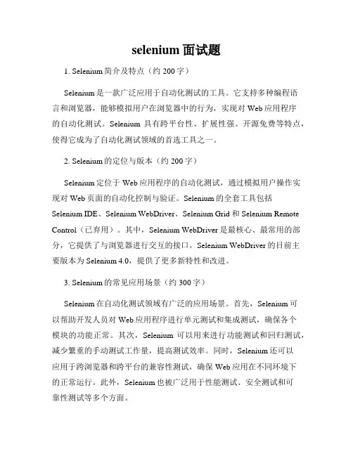 selenium面试题
