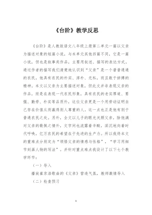 部编版七年级语文下册《台阶》教学反思