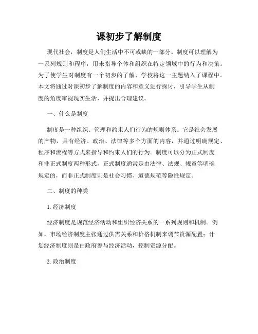 课初步了解制度