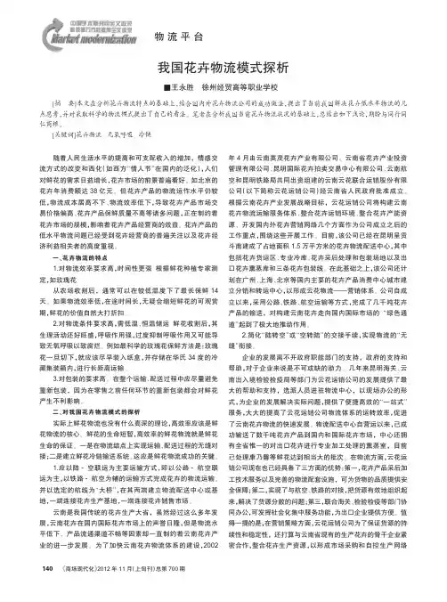 我国花卉物流模式