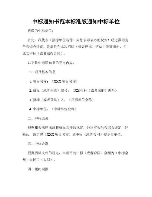 中标通知书范本标准版通知中标单位