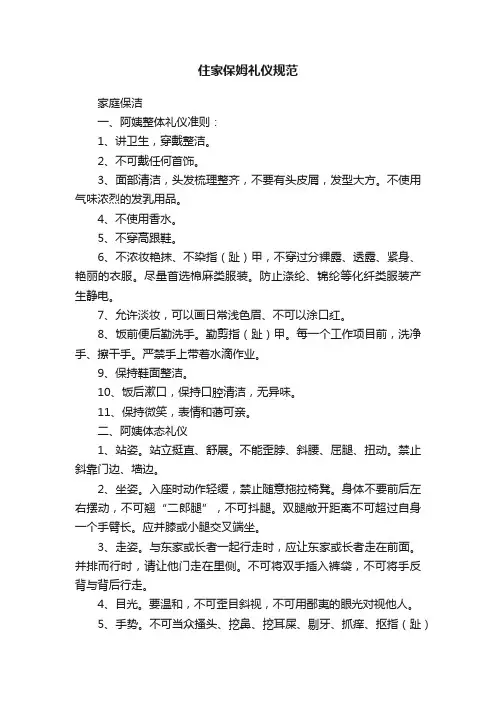 住家保姆礼仪规范