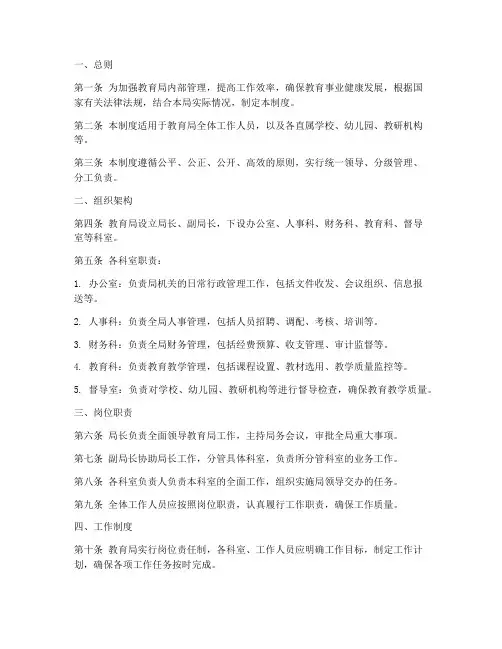 教育局管理制度范本