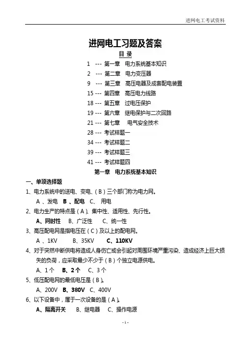 进网电工习题及答案2