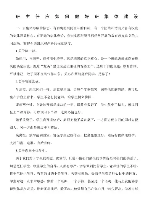 班主任应如何做好班集体建设
