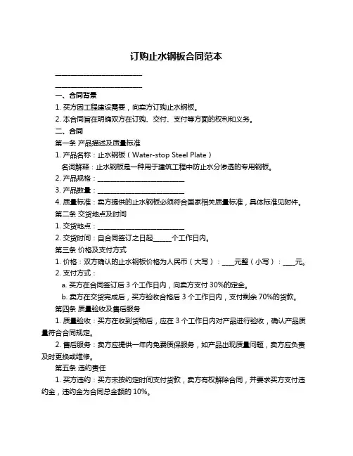 订购止水钢板合同范本