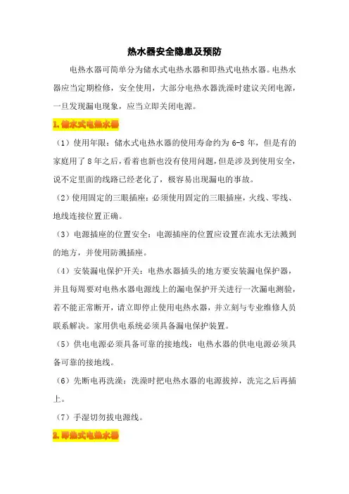 热水器安全隐患及预防