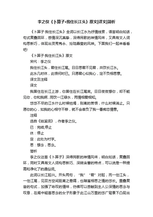 李之仪《卜算子·我住长江头》原文译文简析