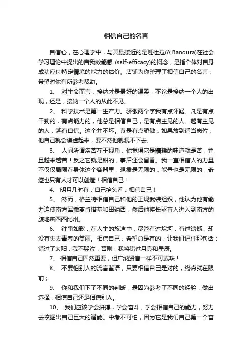 相信自己的名言