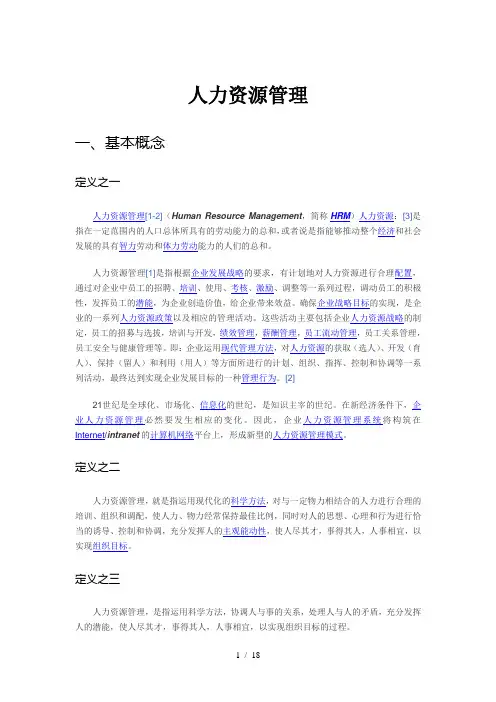人力资源管理定义