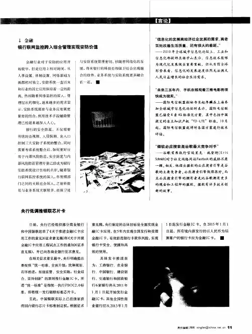 央行低调推银联芯片卡