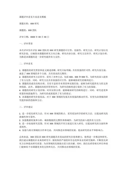 课题评审意见专家意见模板