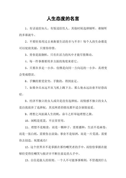 人生态度的名言