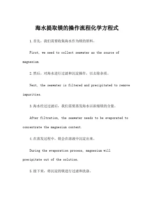 海水提取镁的操作流程化学方程式